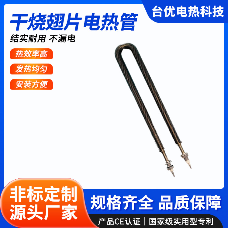 弯型干烧翅片电热管