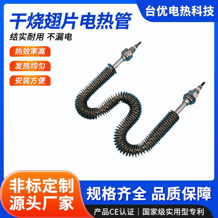 干烧翅片电热管