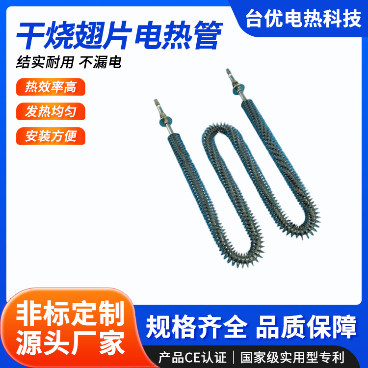 干烧翅片电热管