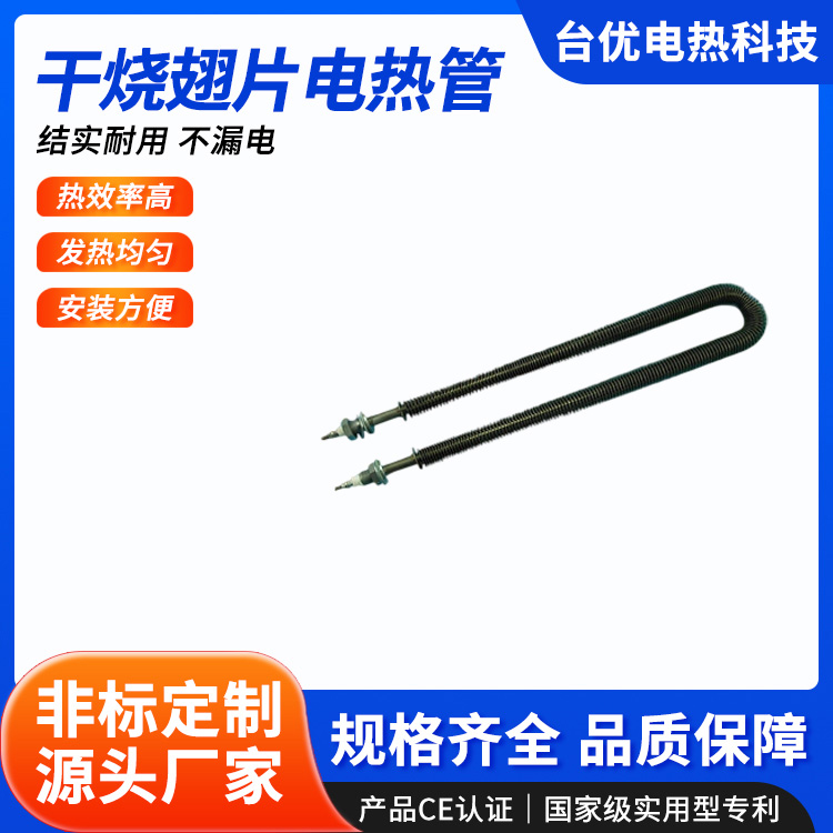 干烧翅片电热管