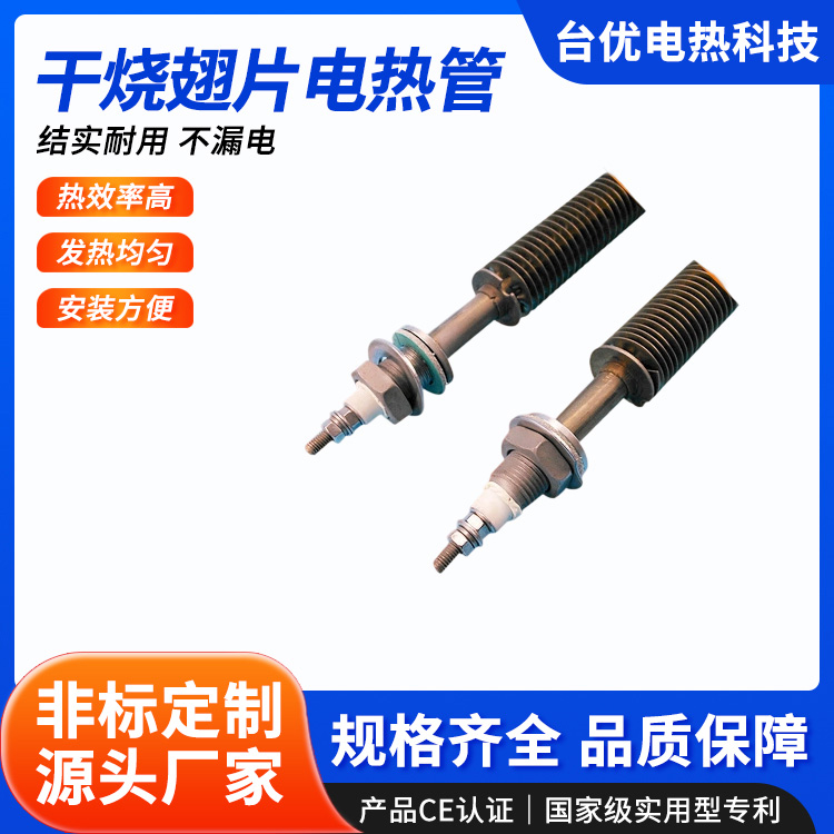干烧翅片电热管