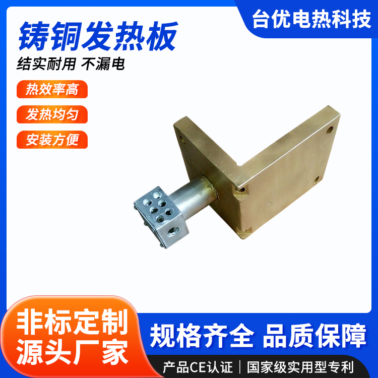 铸铜发热板