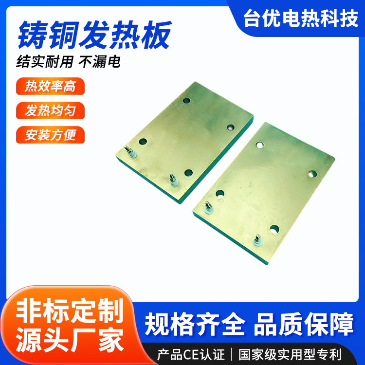 铸铜发热板