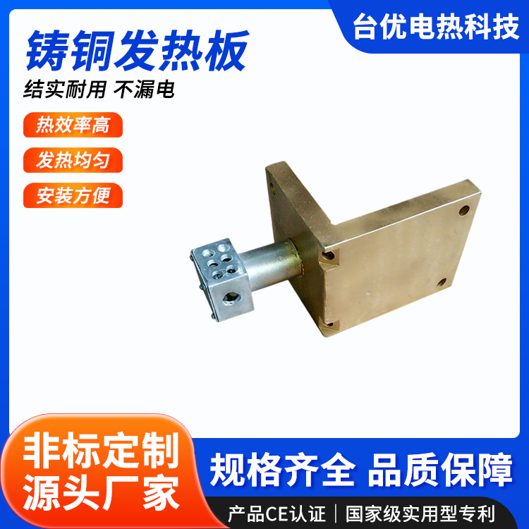 铸铜发热板