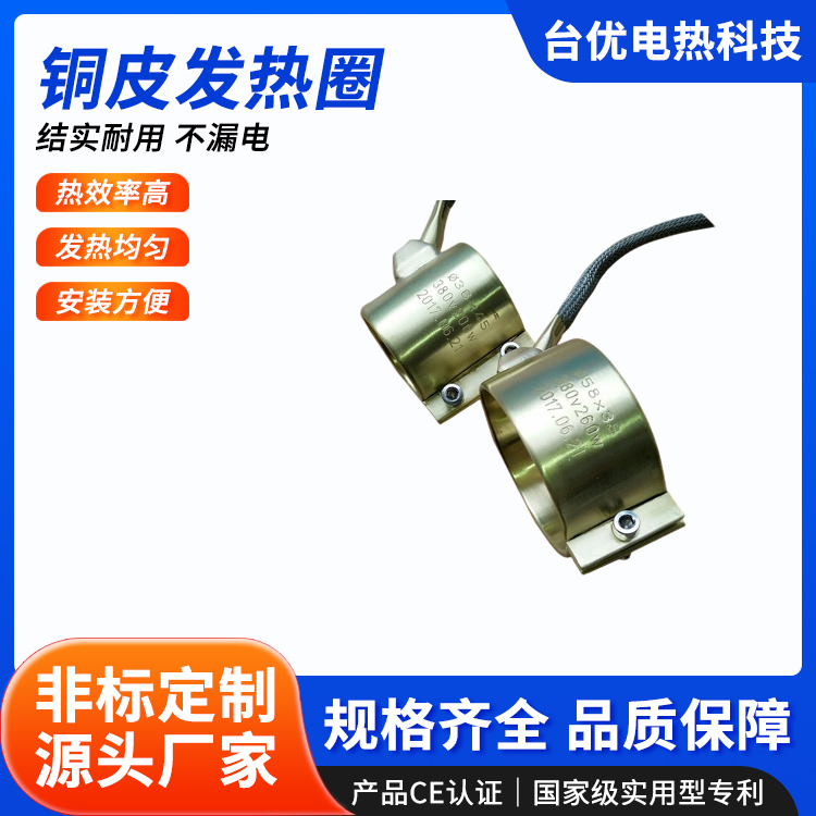 铜皮发热圈
