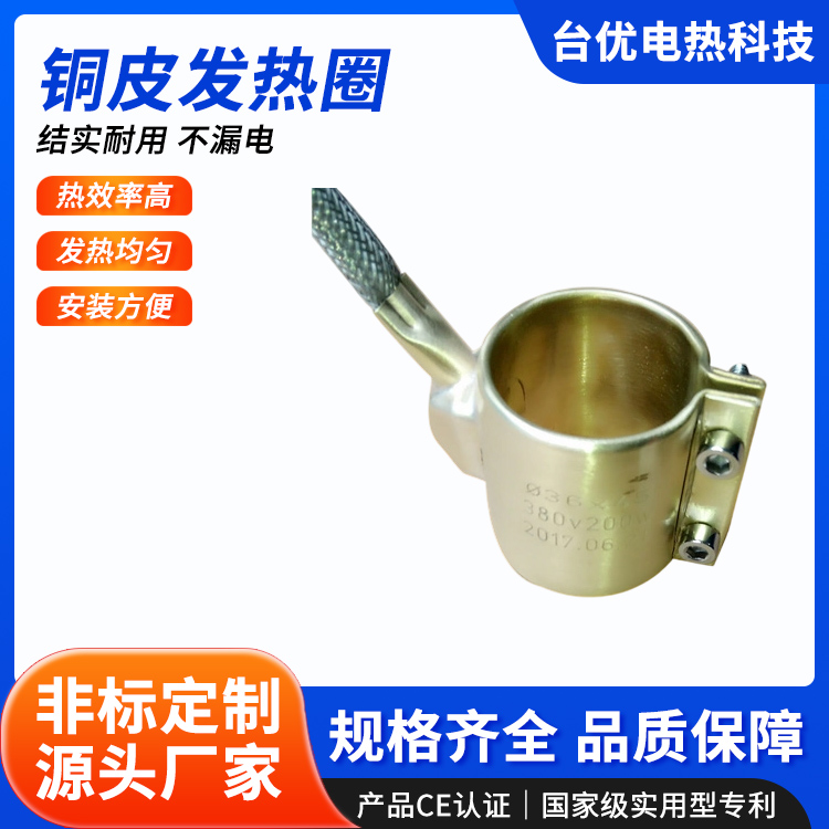 铜皮发热圈