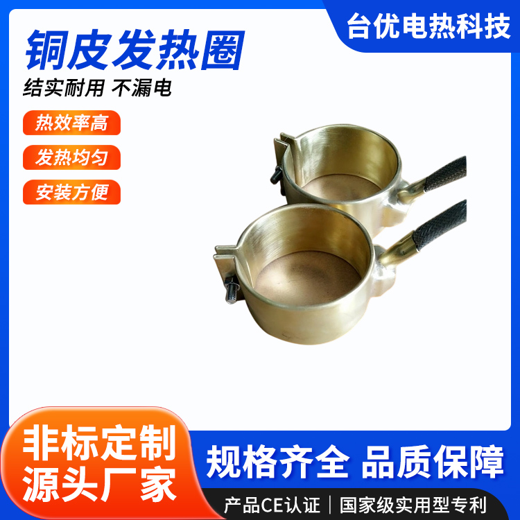 铜皮发热圈