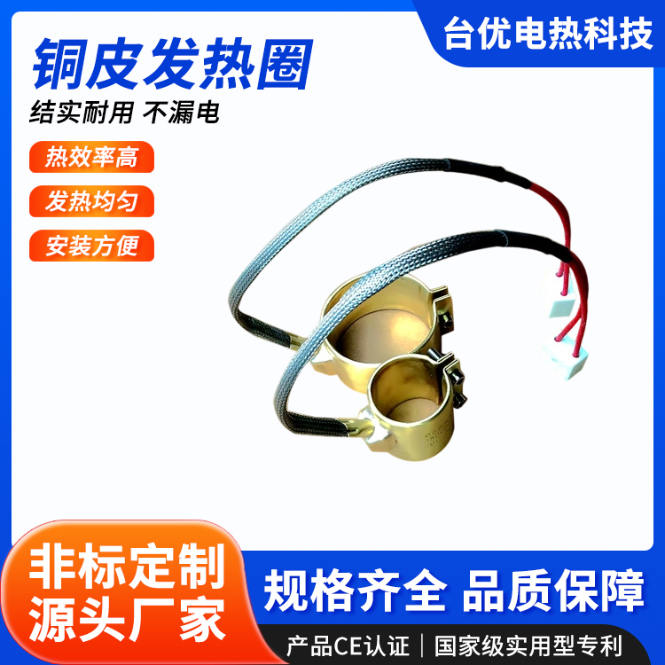 铜皮发热圈