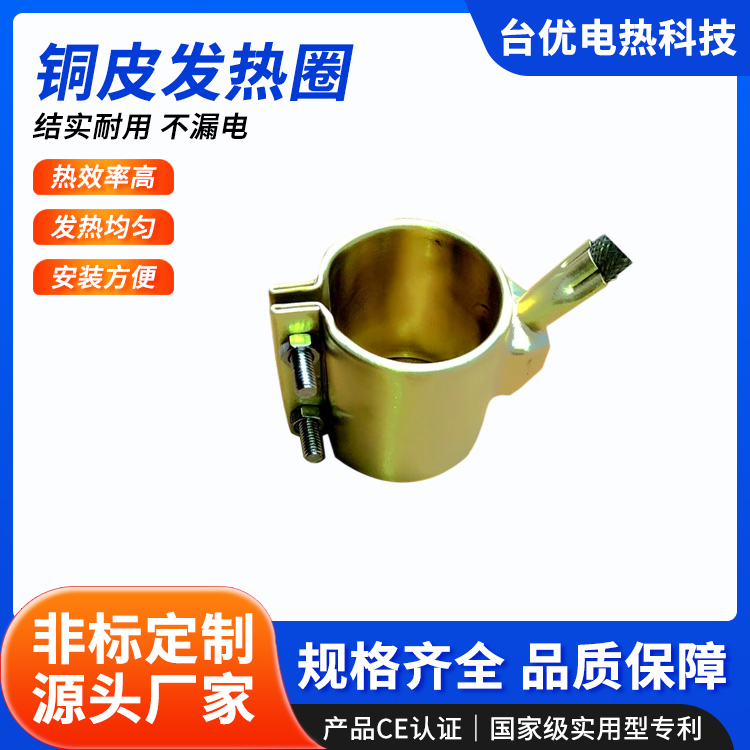 铜皮发热圈