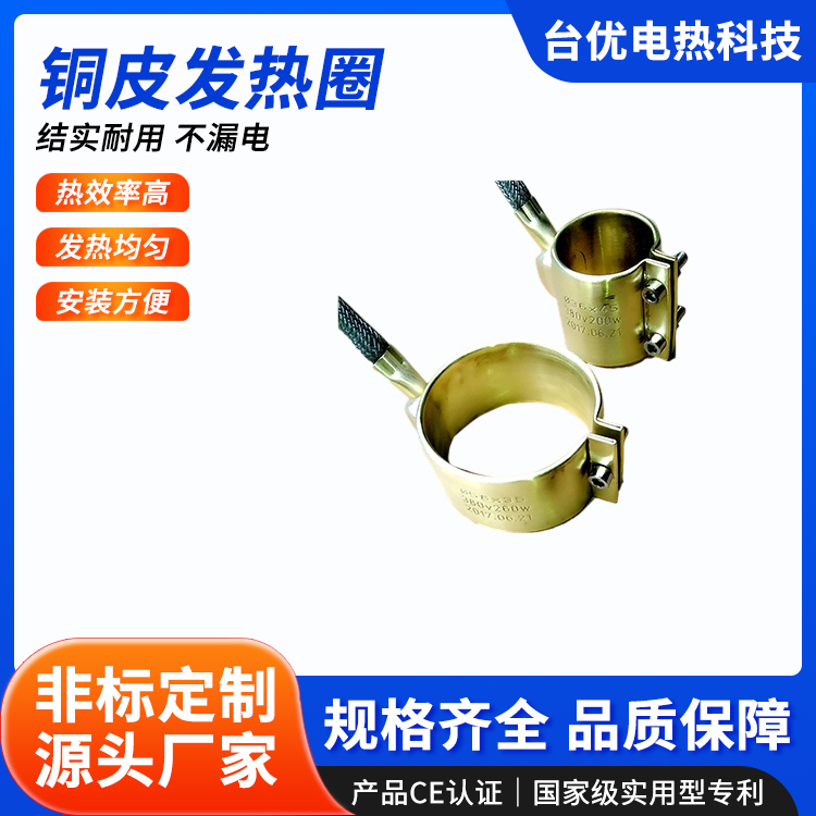 铜皮发热圈