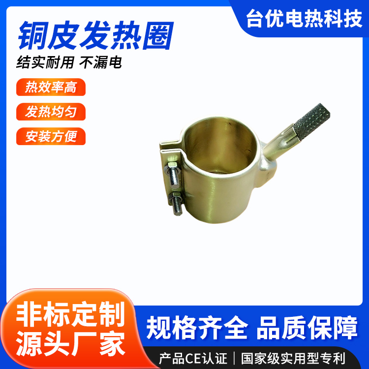 铜皮发热圈