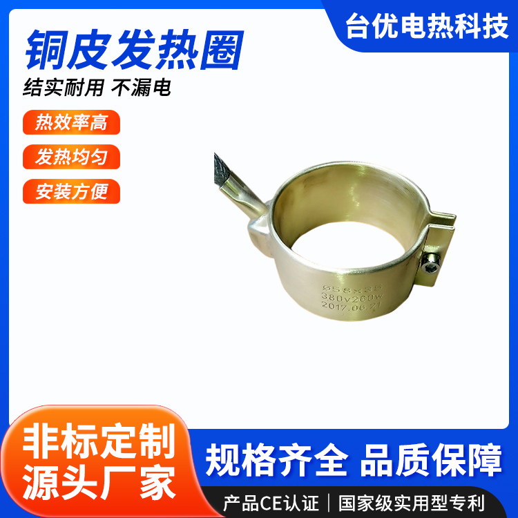 铜皮发热圈