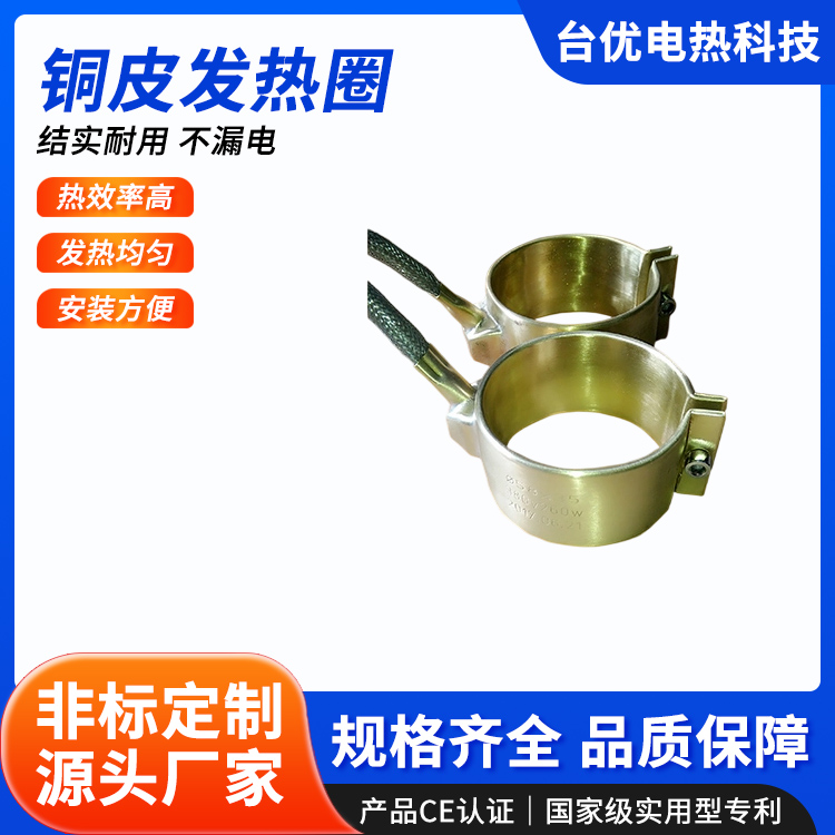 铜皮发热圈