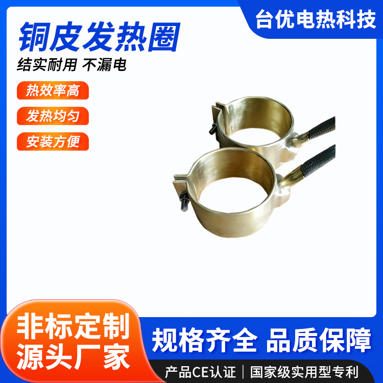 铜皮发热圈