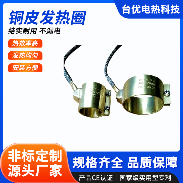 铜皮发热圈