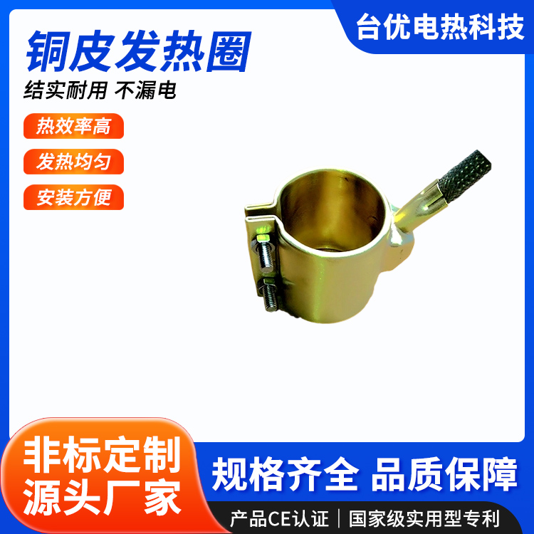 铜皮发热圈