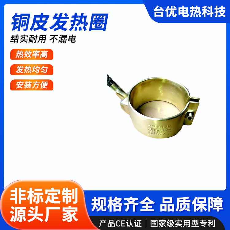 铜皮发热圈