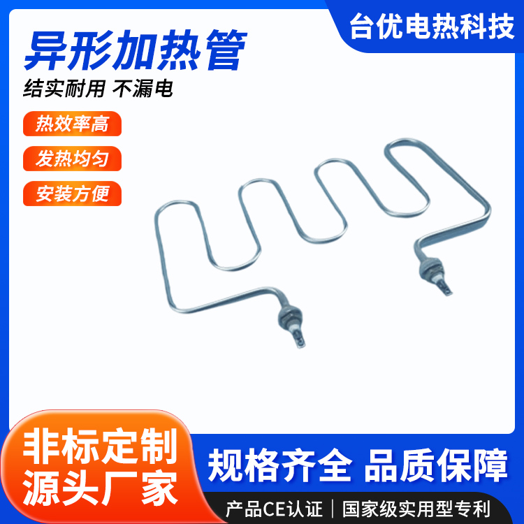 异形加热管