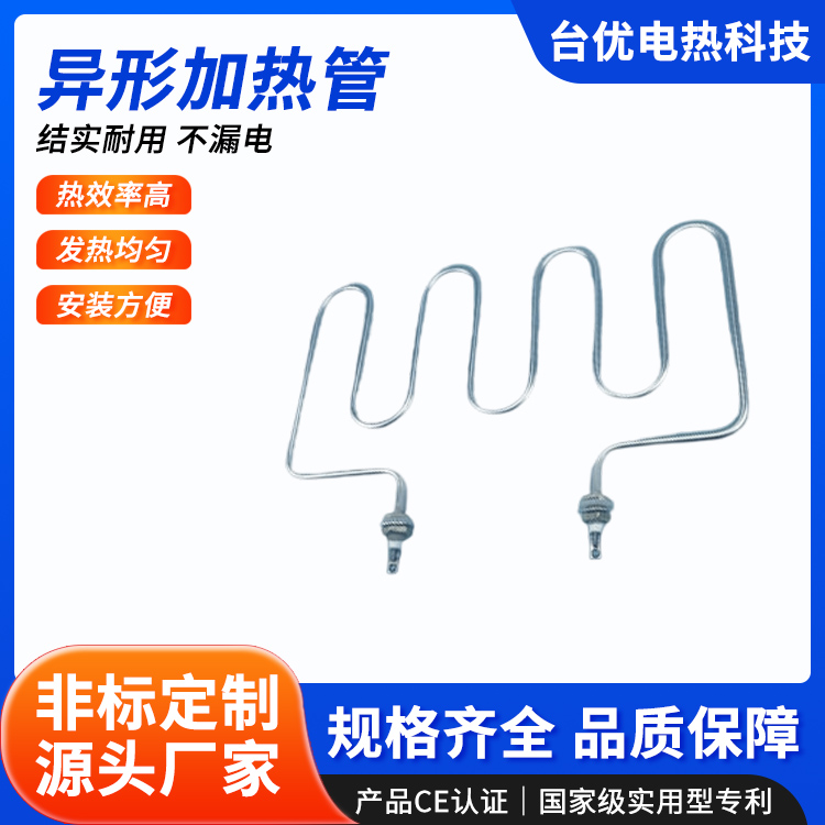 异形加热管