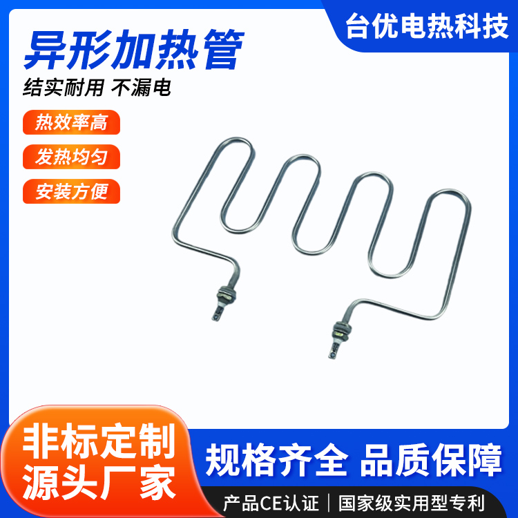 异形加热管