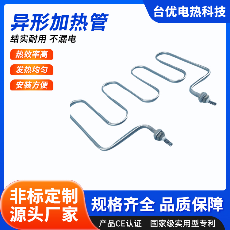 异形加热管