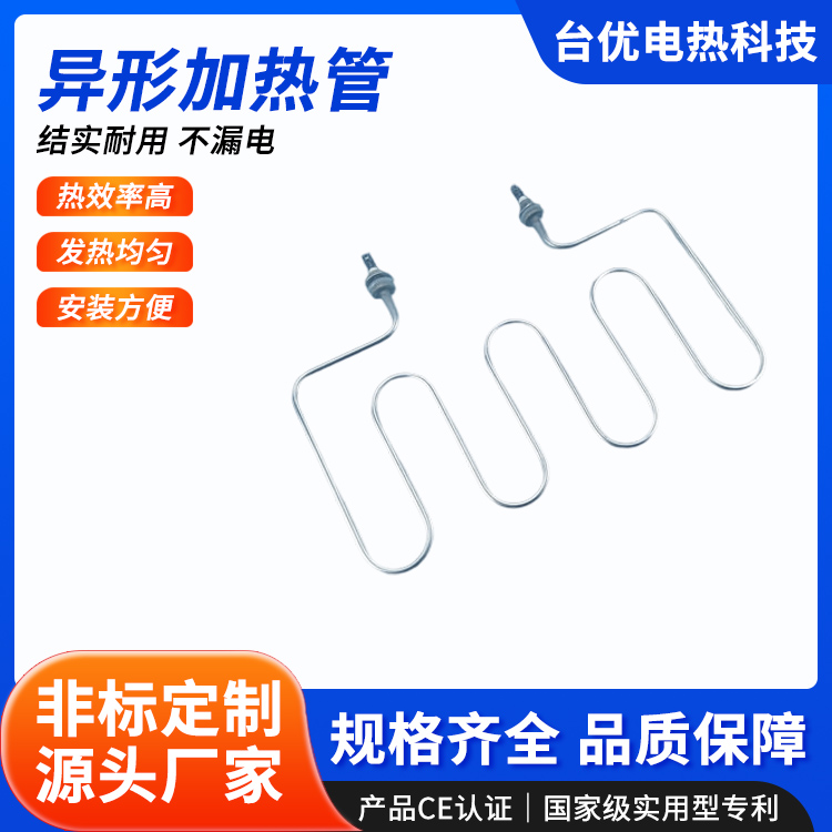 异形加热管