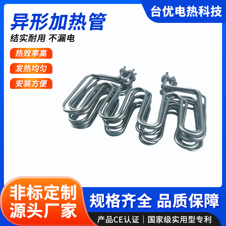 异形加热管