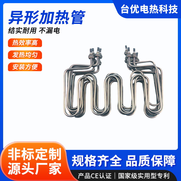 异形加热管