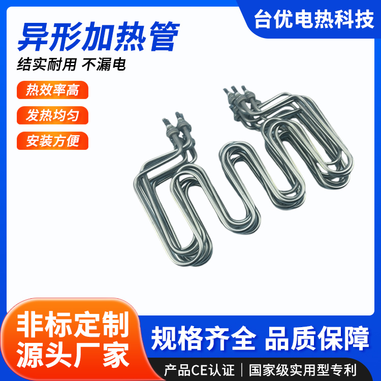 异形加热管