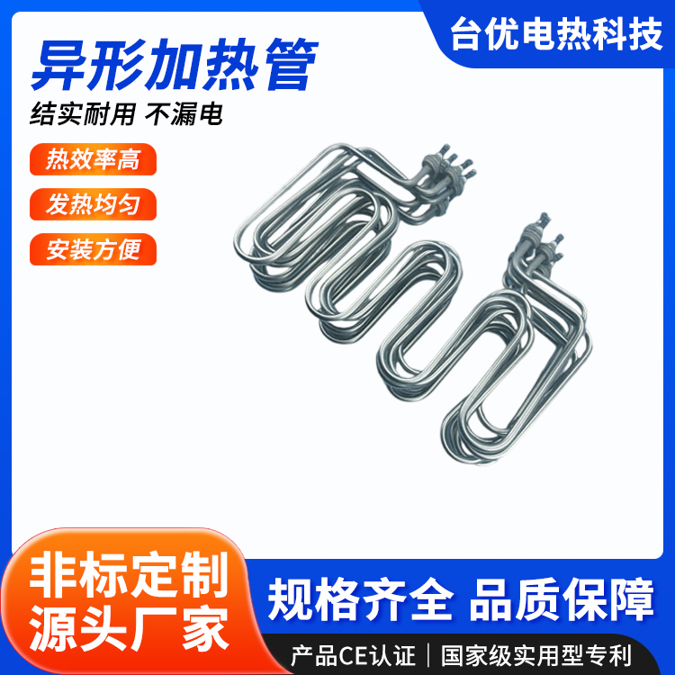 异形加热管