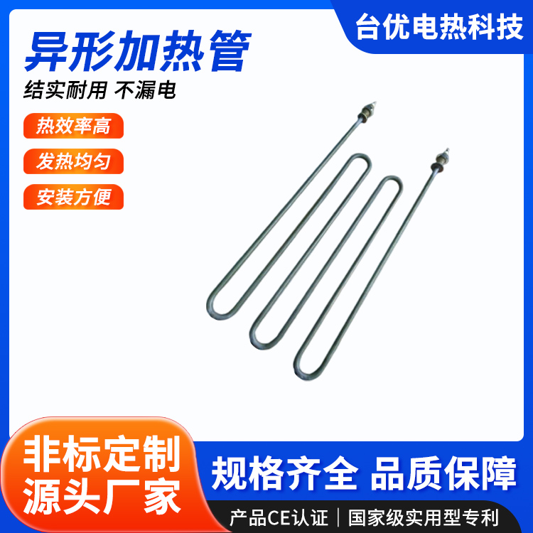 异形加热管