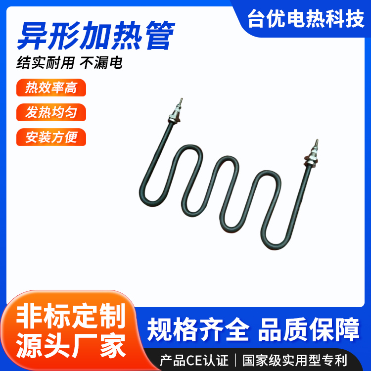 异形加热管