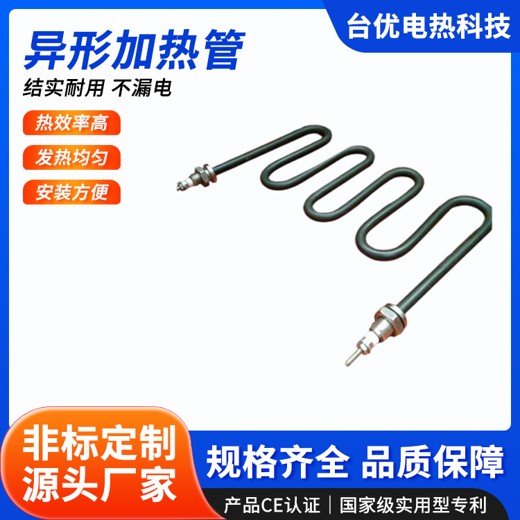 异形加热管