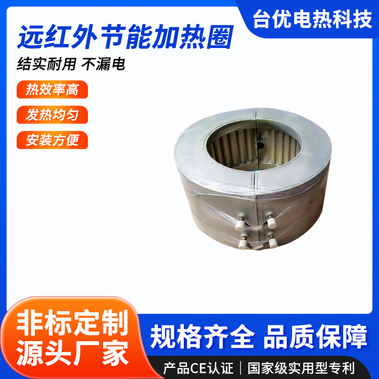 远红外节能加热圈