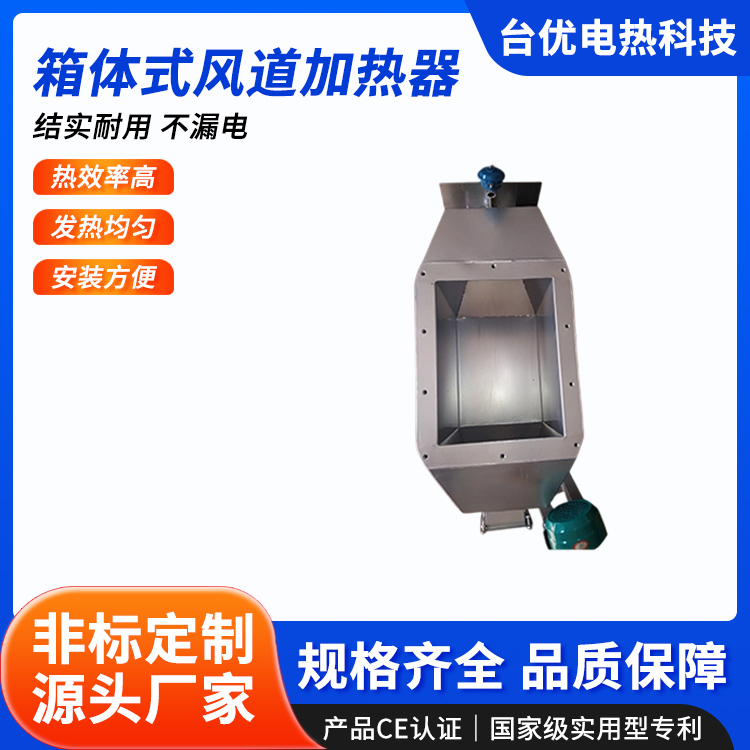 箱体式风道加热器