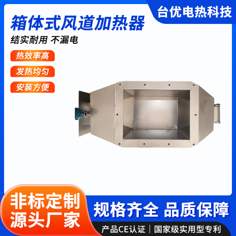 箱体式风道加热器
