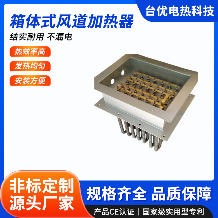 箱体式风道加热器