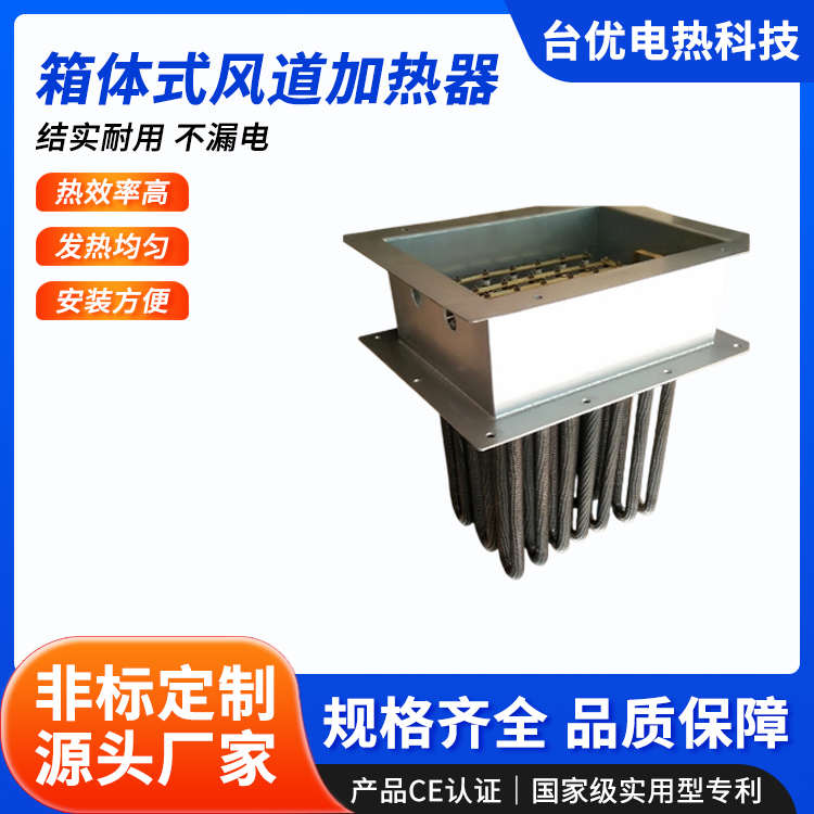 箱体式风道加热器