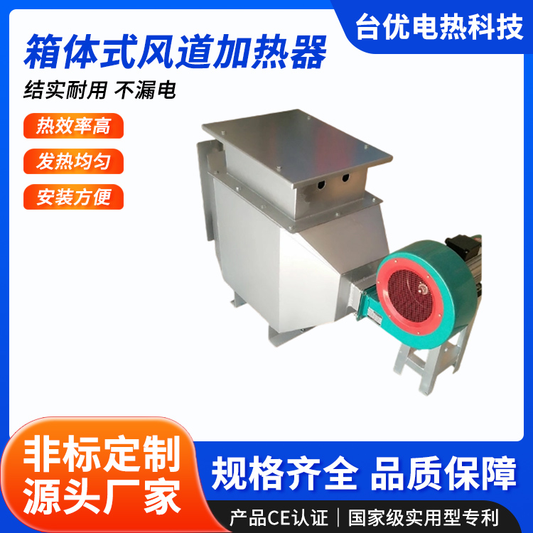 箱体式风道加热器