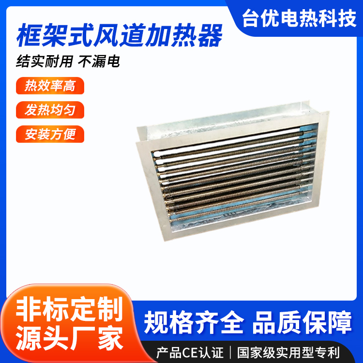 框架式风道加热器