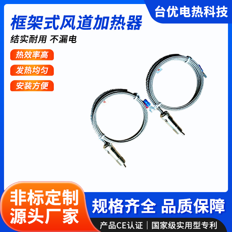 框架式风道加热器